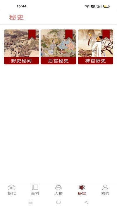中高考历史通软件