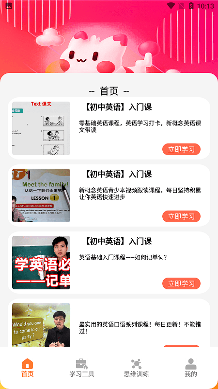 天天学习课堂最新版