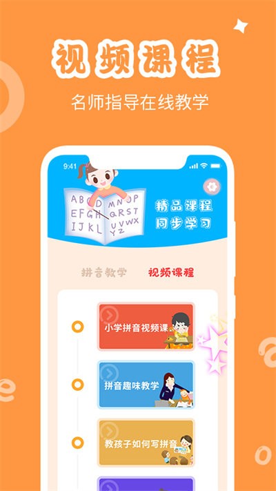 学拼音发音点读软件免费下载安装手机版
