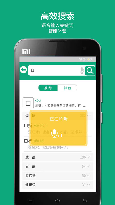 语文树手机版