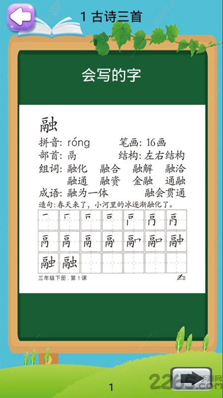 小学语文三年级下册电子课本