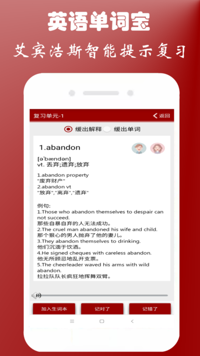 英语单词本app手机版
