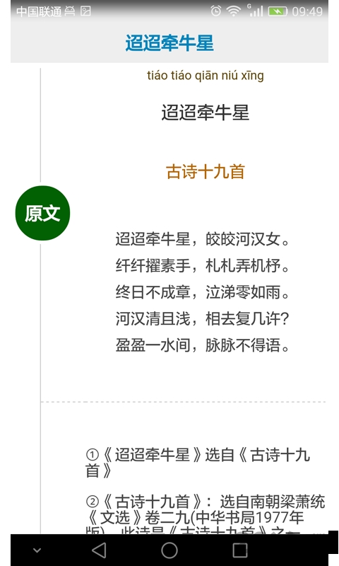高中生必背古文手机版下载
