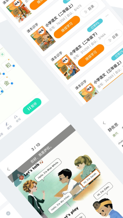 小学通官方版