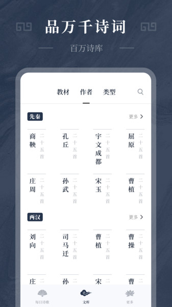 最美古诗集软件