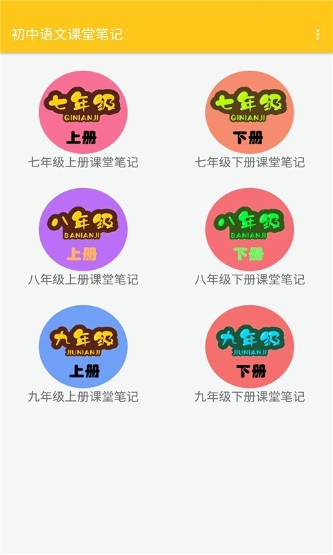 初中语文课堂笔记人教版