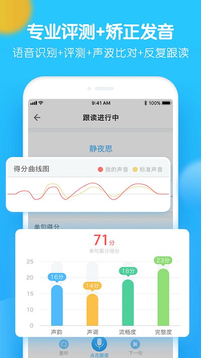 爬梯朗读app最新版