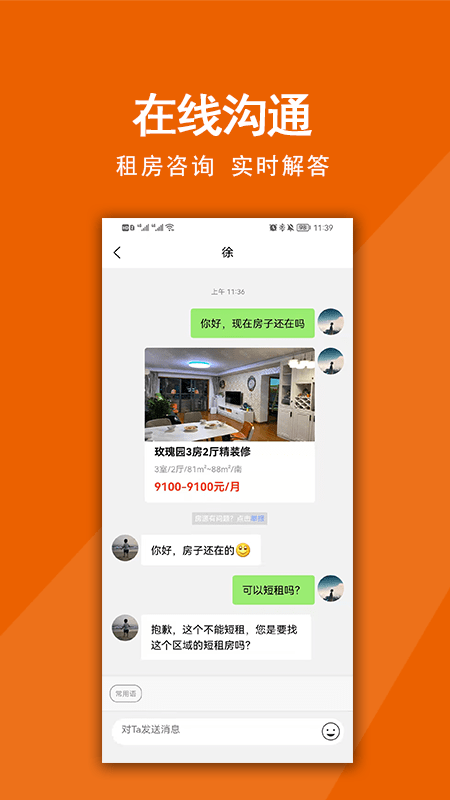 觅房兔租房app