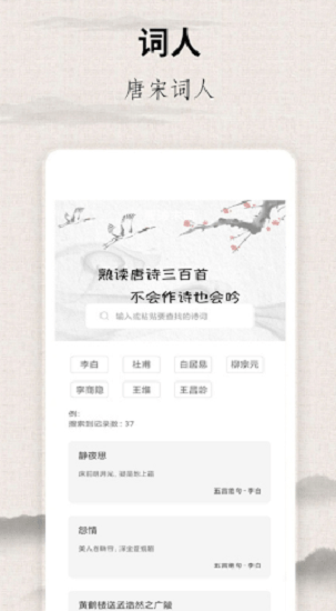 唐诗宋词查询app