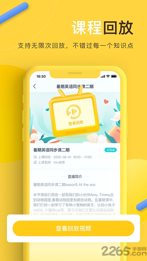 每课学堂app 每课学堂app