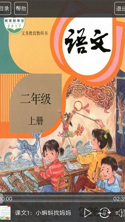 人教版二年级语文助手上册app