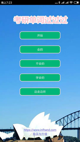 考研单词过过过app
