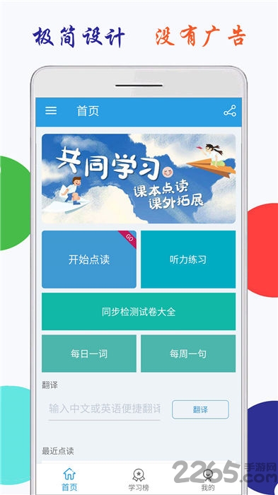 小学英语三年级上点读软件