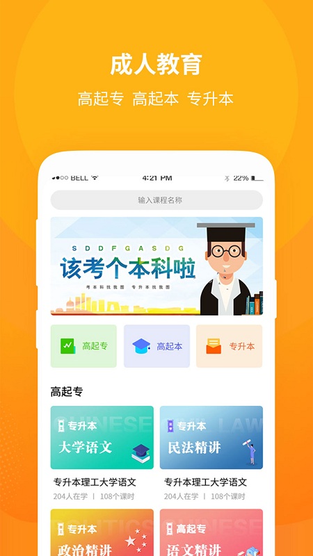 成教勤学公开课手机版