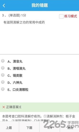 执业药师宝典app 执业药师宝典app