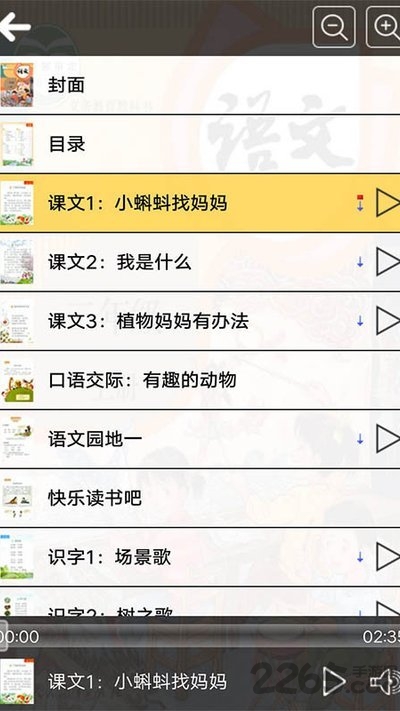 人教版二年级语文助手上册app