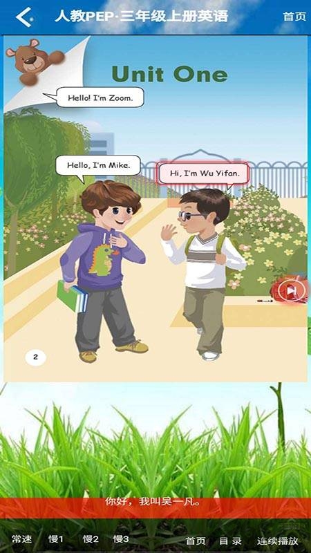 君政三年级英语点读app
