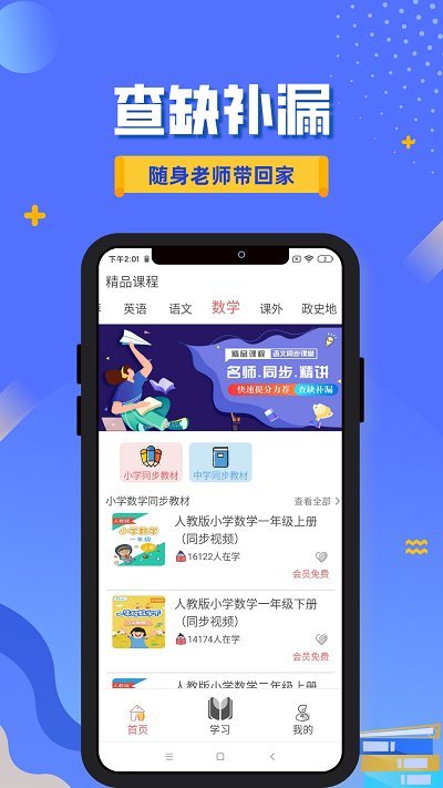 同步精讲三年级英语软件