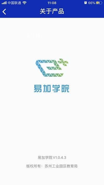 易加学院官方版