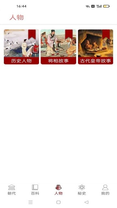 中高考历史通软件