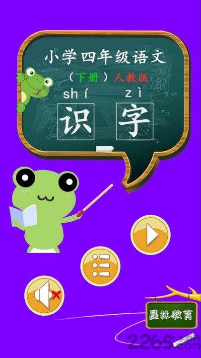 四年级语文识字下册app