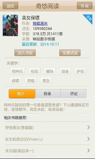 奇悠阅读手机版