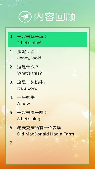 冀教版英语三年级下册app
