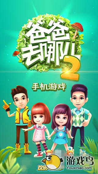 爸爸去哪儿2新手攻略 爸爸去哪儿2注意事项[多图]图片1