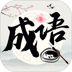 成语撞大运app v1.0.7.7 安卓版