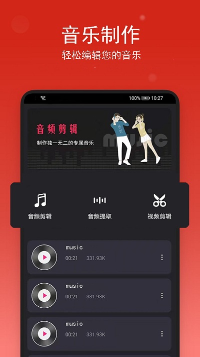 音乐裁剪汐音软件