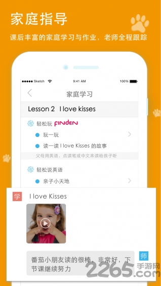 精韩家访手机客户端