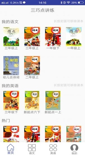 人教小学语文点讲练app