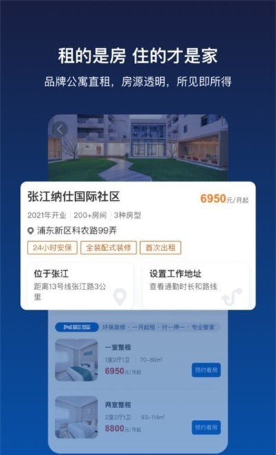 张江纳仕国际社区app
