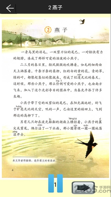小学语文三年级下册部编版下载