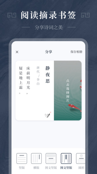 最美古诗集软件