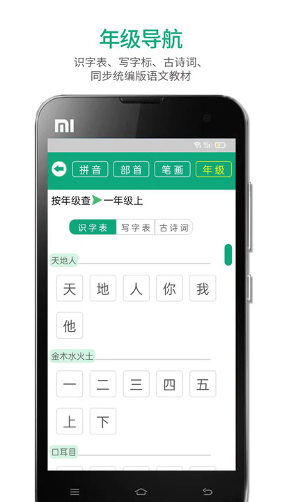 语文树手机版