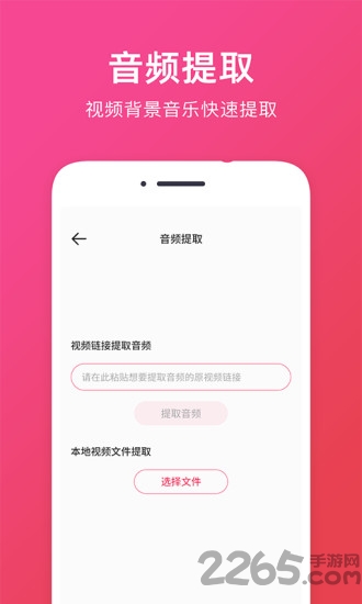音频提取助手软件