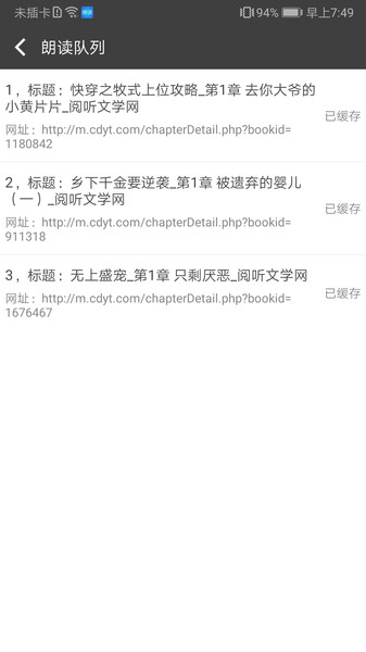 文字朗读助手手机版下载