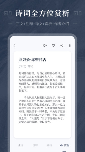 最美古诗集软件