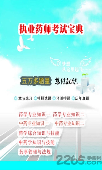 执业药师宝典app 执业药师宝典软件下载