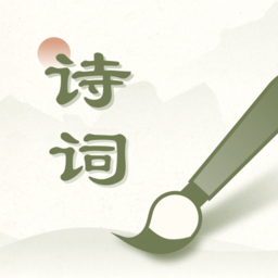 经典古诗集手机版 v1.10600.0 安卓版