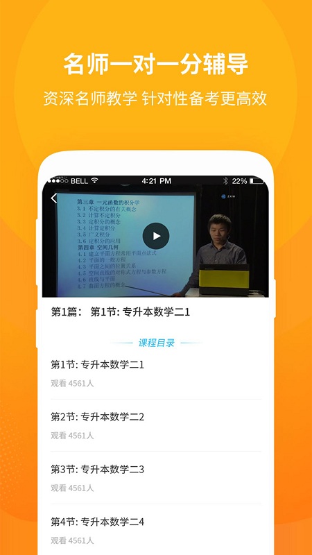 成教勤学公开课手机版