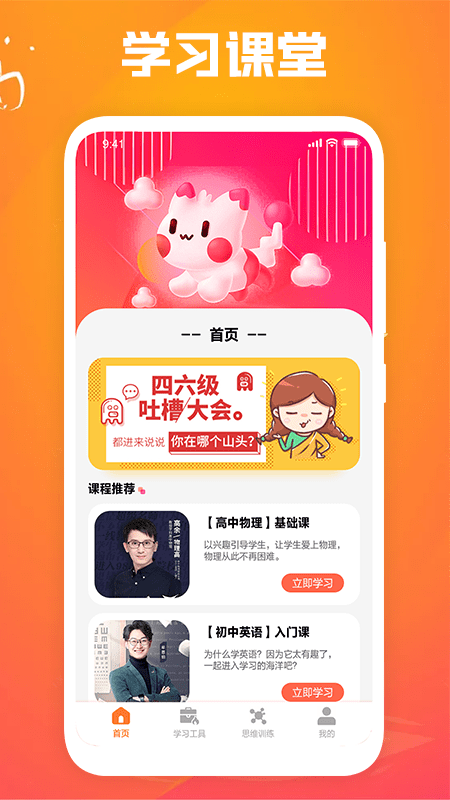 天天学习课堂最新版
