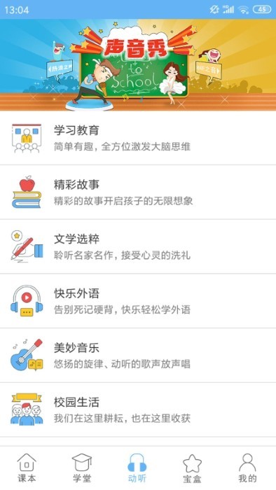 学童点读app