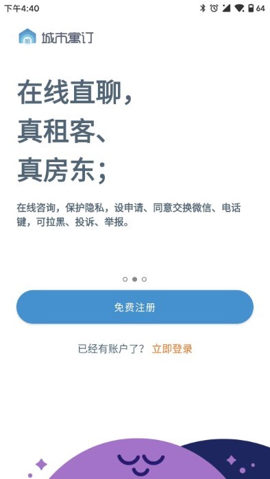 城市寓订租房app