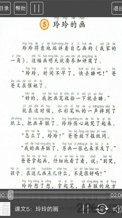 人教版二年级语文助手上册app