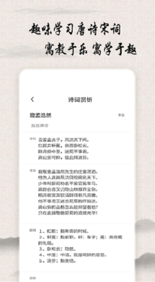 唐诗宋词查询app