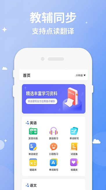 六年级下册英语点读app免费版