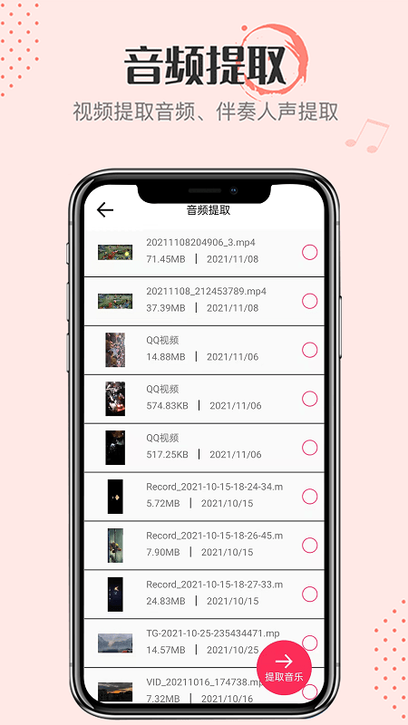 音频转换大师app
