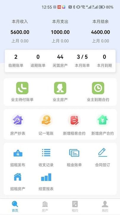 房易管租房管理平台